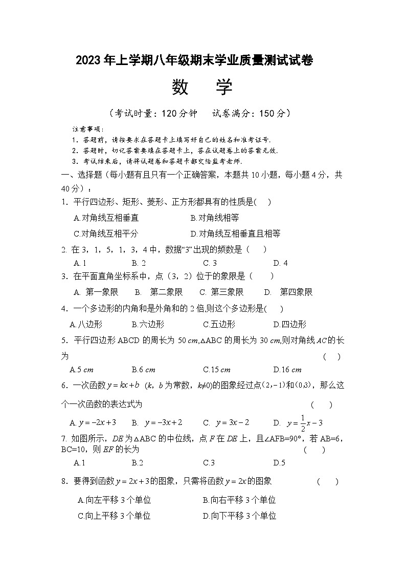 湖南省株洲市攸县2022--2023学年下学期八年级期末学业质量测试数学试卷（含答案）第1页
