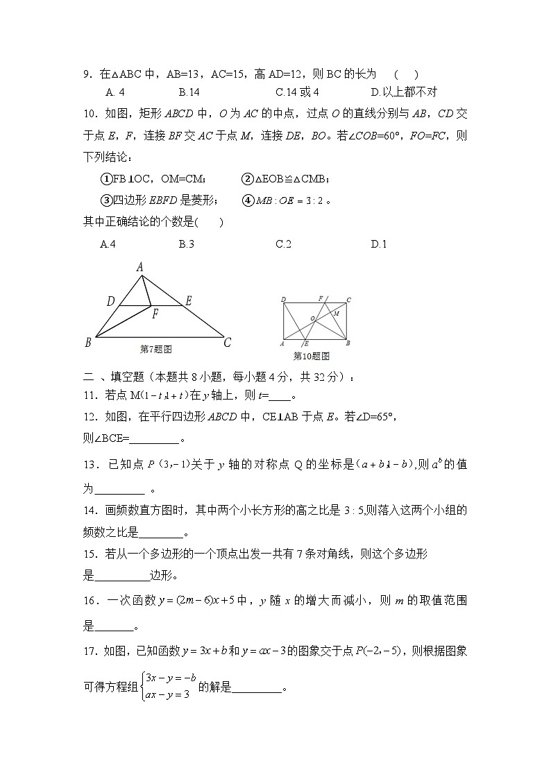 湖南省株洲市攸县2022--2023学年下学期八年级期末学业质量测试数学试卷（含答案）第2页