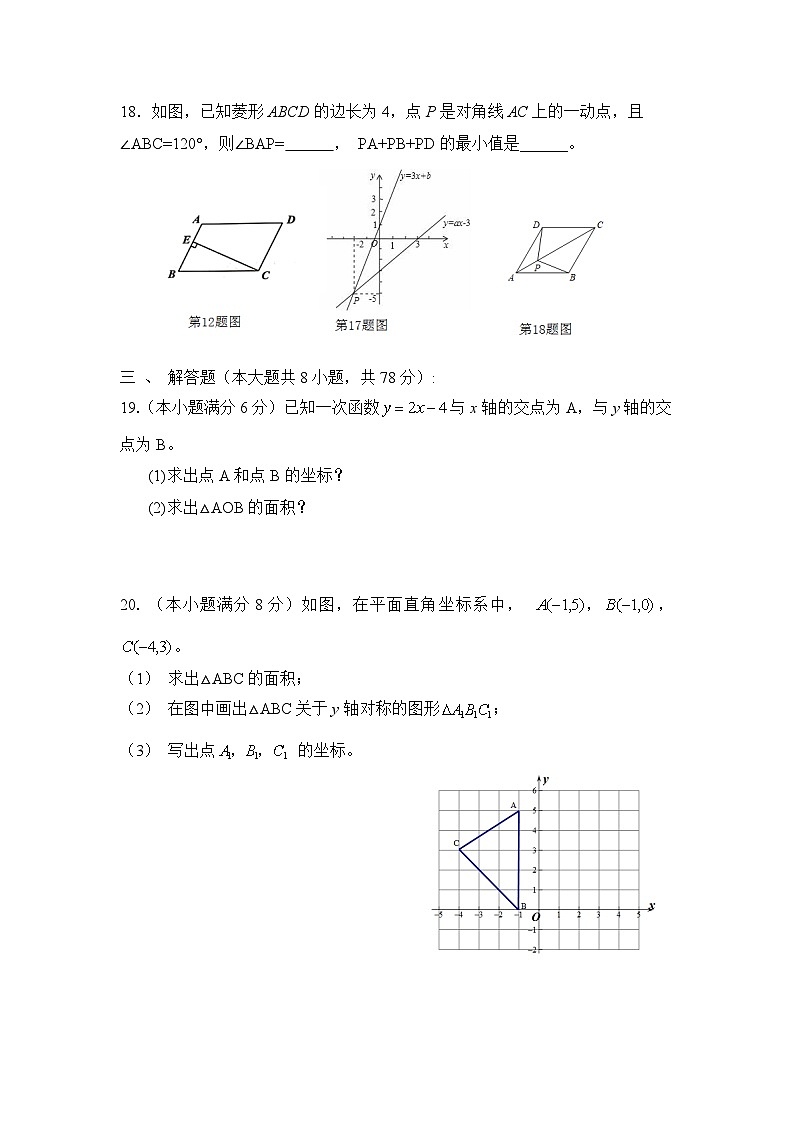 湖南省株洲市攸县2022--2023学年下学期八年级期末学业质量测试数学试卷（含答案）第3页