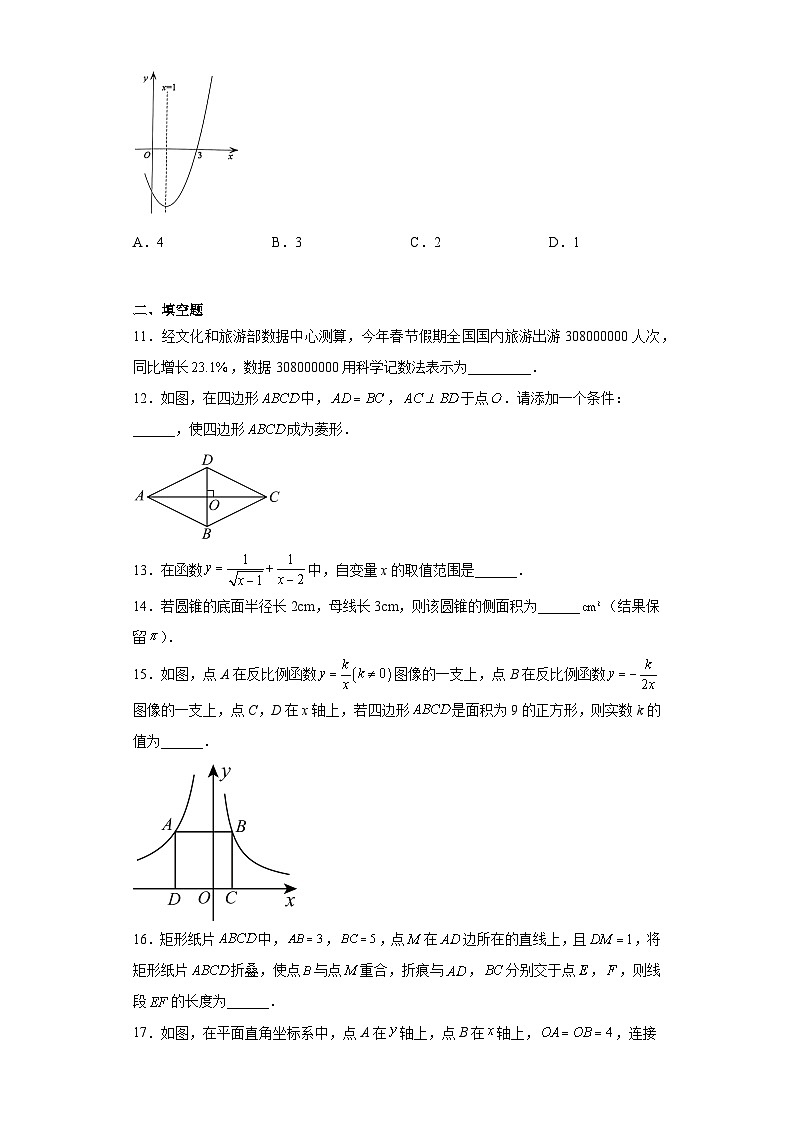 2023年黑龙江省齐齐哈尔市中考数学真题（含答案）第3页