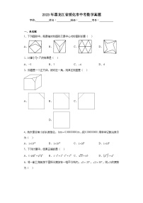 2023年黑龙江省绥化市中考数学真题（含答案）