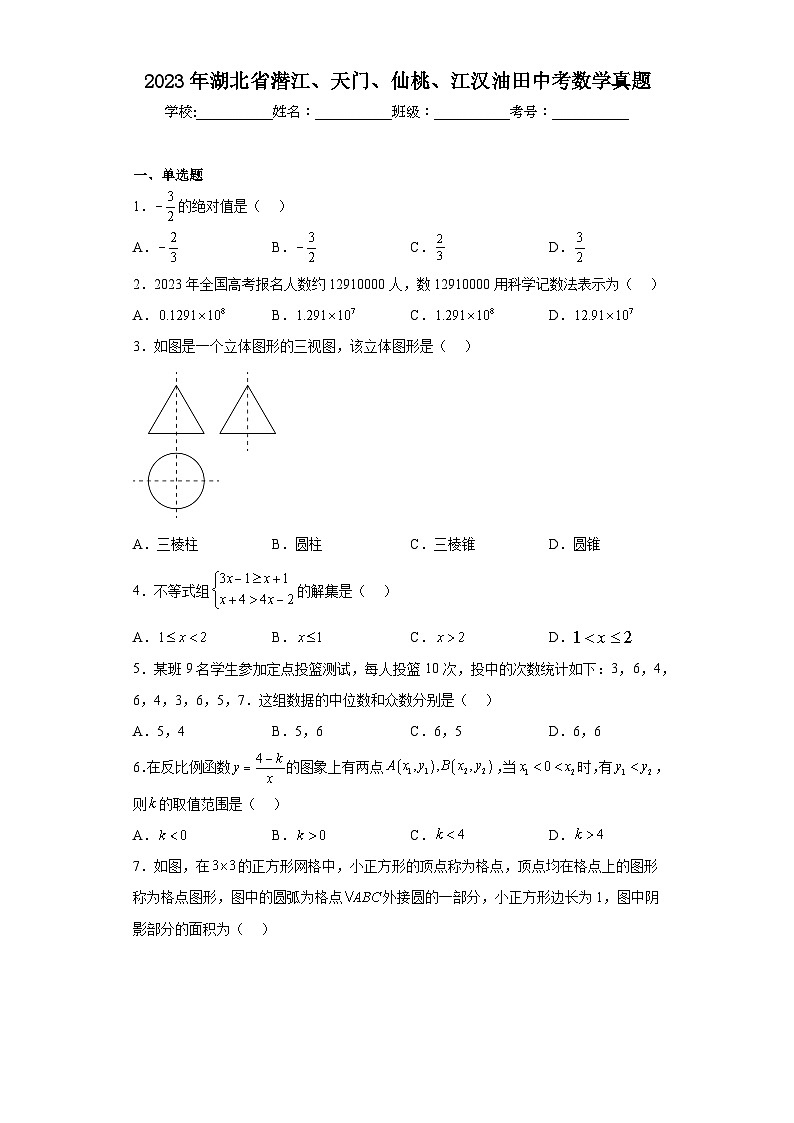 2023年湖北省潜江、天门、仙桃、江汉油田中考数学真题（含答案）01