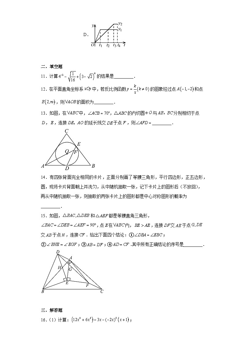 2023年湖北省潜江、天门、仙桃、江汉油田中考数学真题（含答案）03
