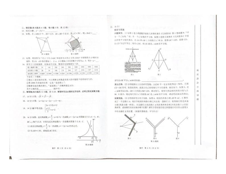 2023年甘肃省兰州市中考数学真题02