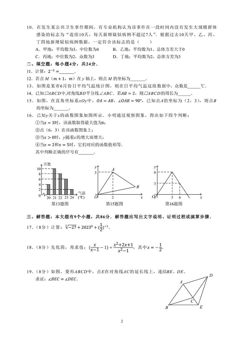 福建省泉州市惠安县2022-2023学年下学期八年级期末数学试题02