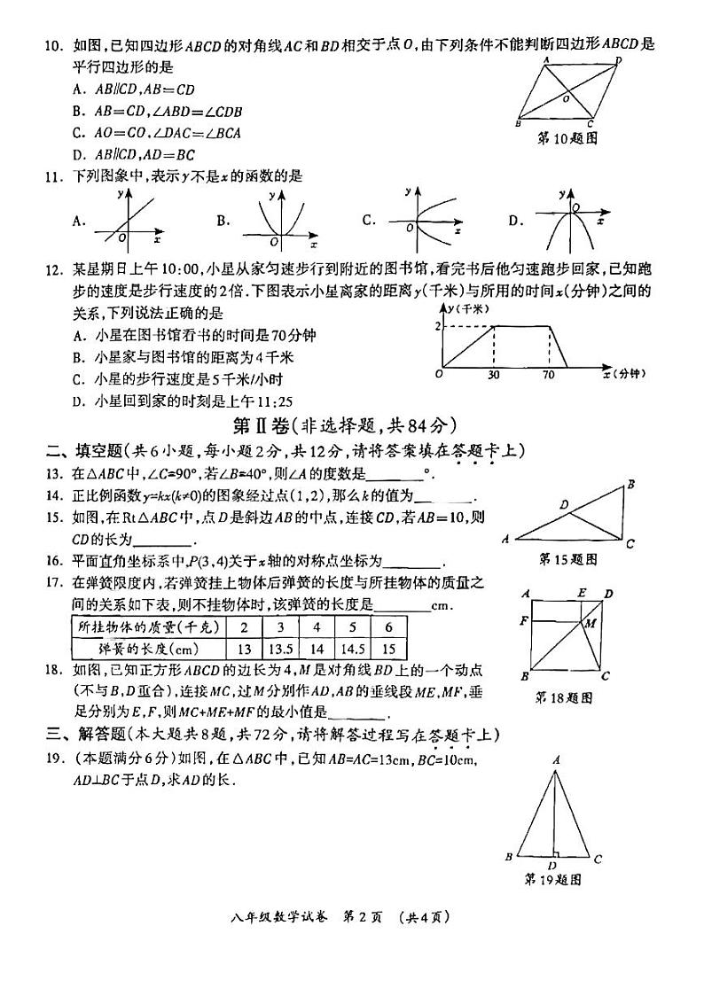 广西壮族自治区桂林市2022-2023学年八年级下学期6月期末数学试题02