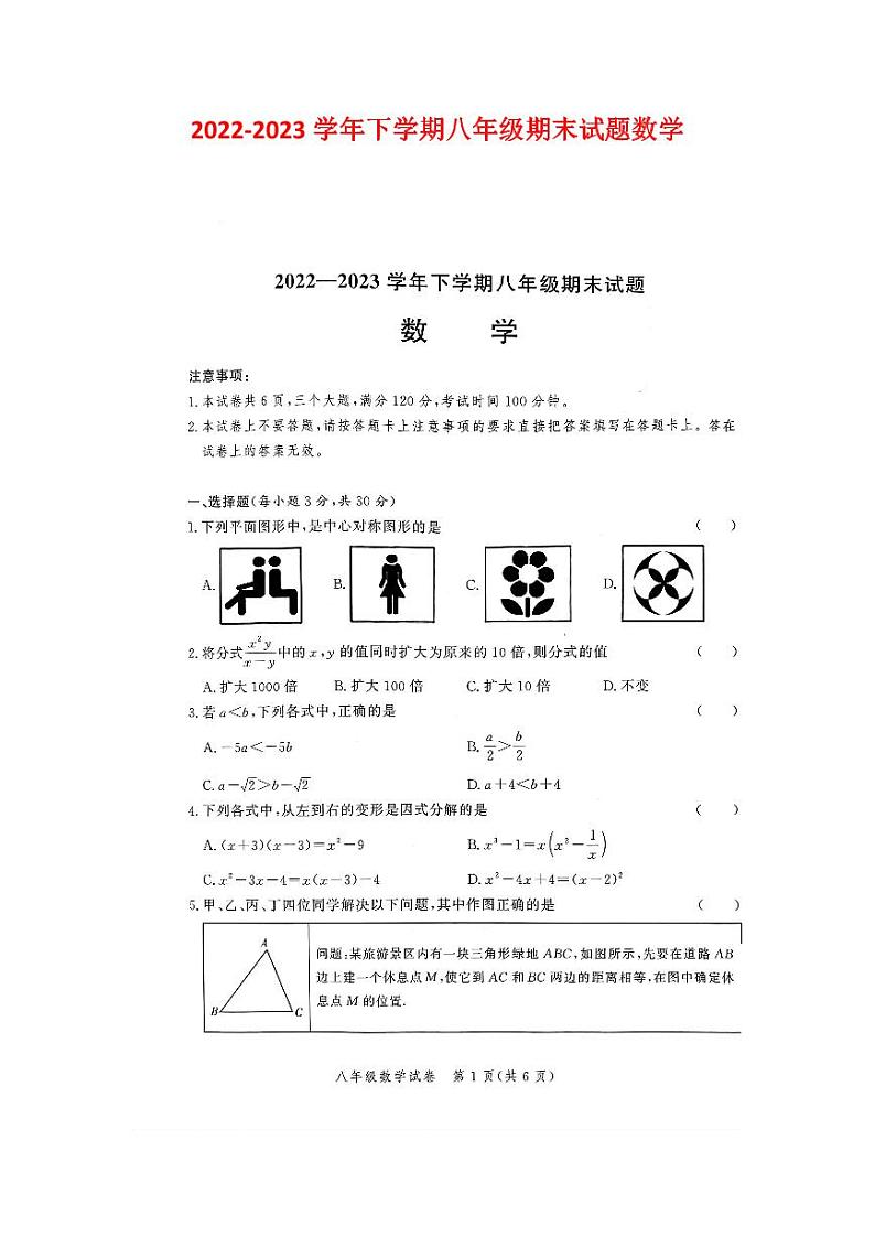 河南省郑州市2022-2023学年八年级下学期+期末数学试题+第1页