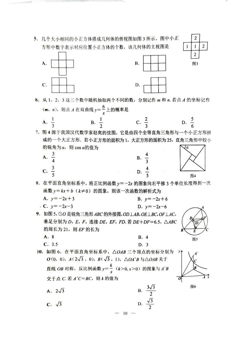 2023年内蒙古包头市中考数学真题第2页