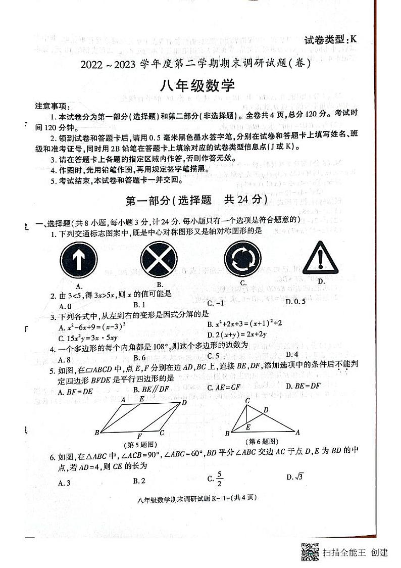 陕西省西安市高陵区2022-2023学年八年级下学期期末调研数学试题01