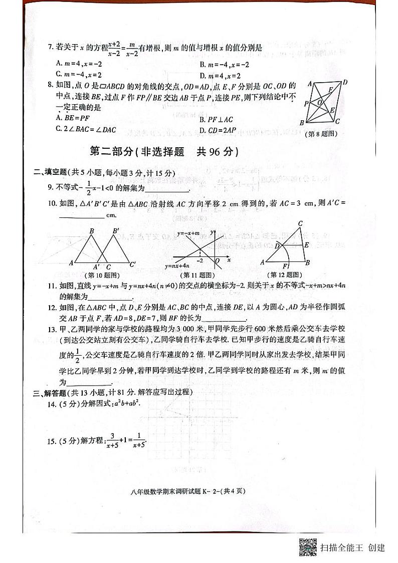陕西省西安市高陵区2022-2023学年八年级下学期期末调研数学试题02