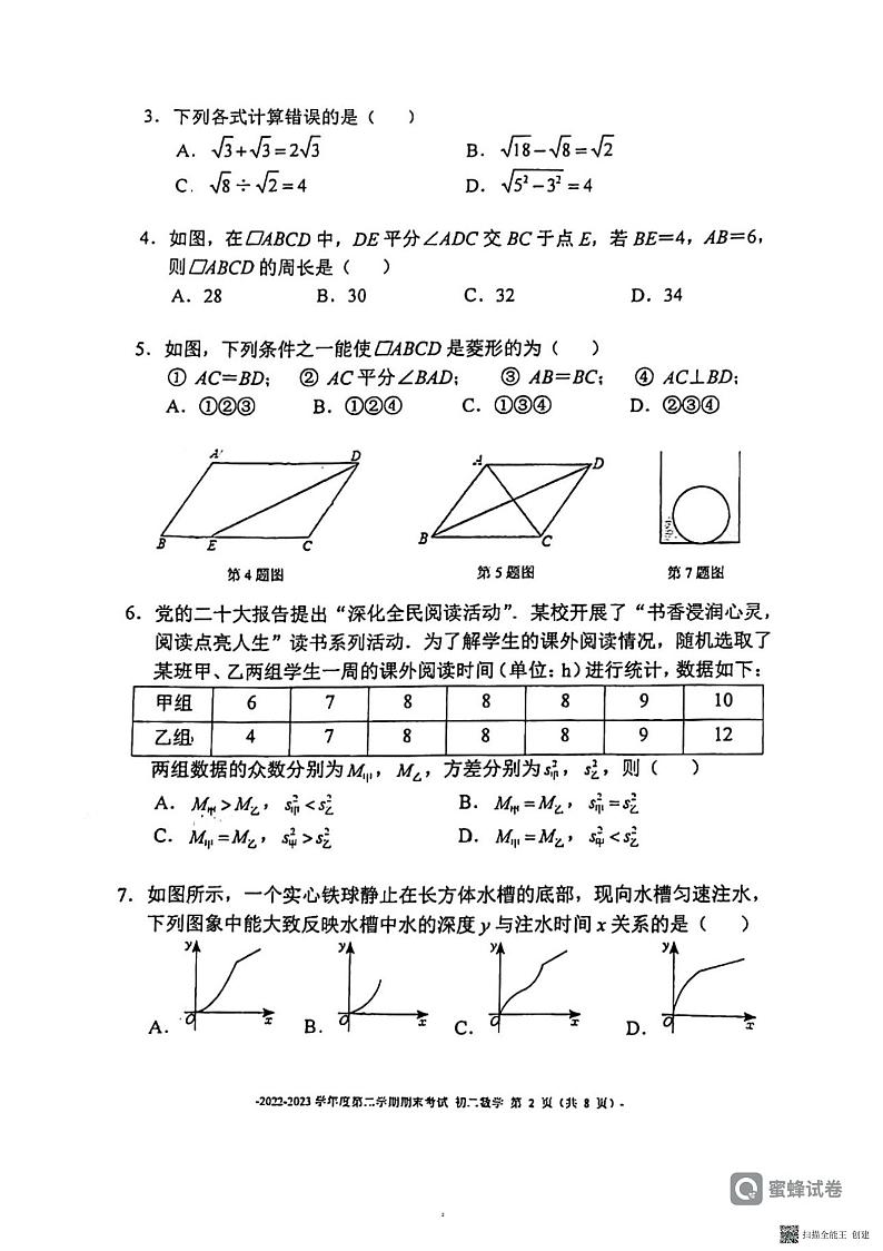 北京二中教育集团2022-2023学年八年级下学期期末考试数学试卷第2页