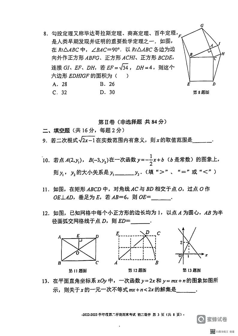 北京二中教育集团2022-2023学年八年级下学期期末考试数学试卷第3页