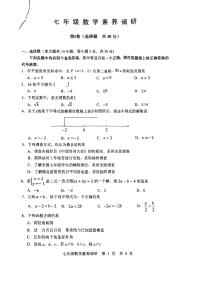 湖北省武汉市武昌区2022－2023学年七年级下学期期末数学试卷