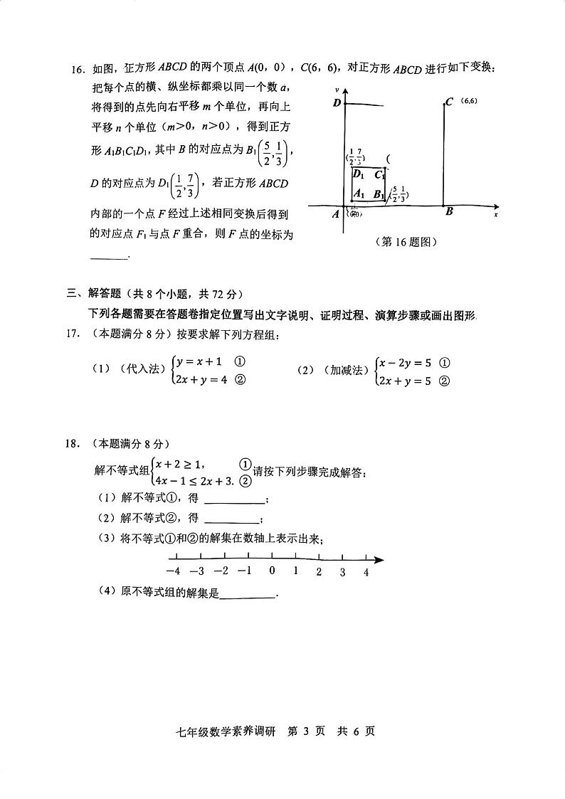 湖北省武汉市武昌区2022－2023学年七年级下学期期末数学试卷第3页