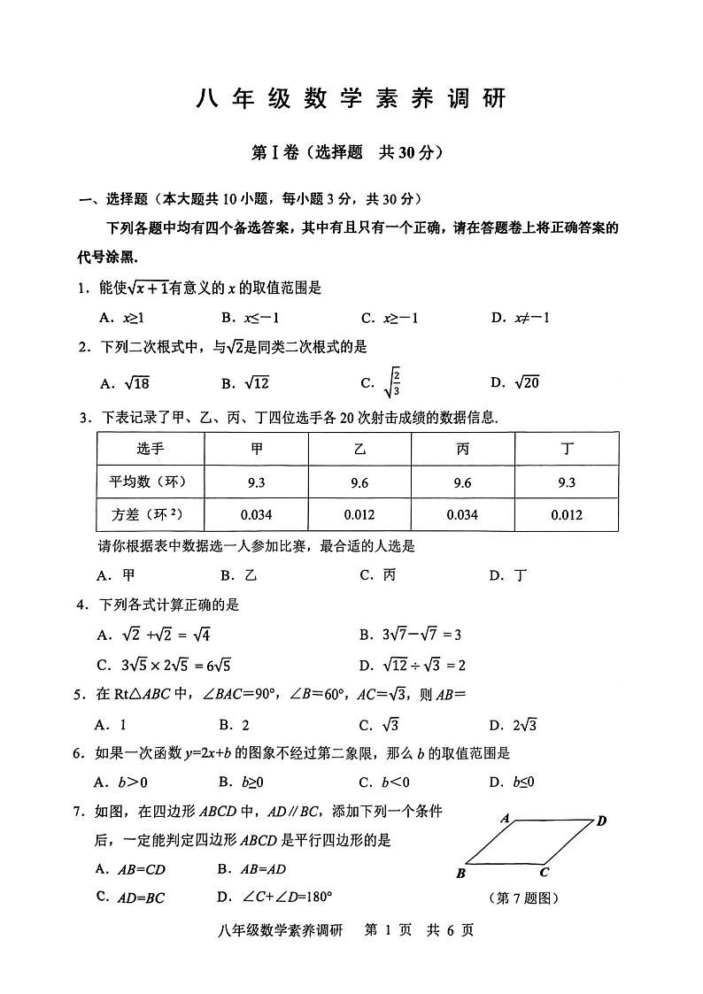 湖北省武汉市武昌区2022－2023学年八年级下学期期末数学试卷第1页