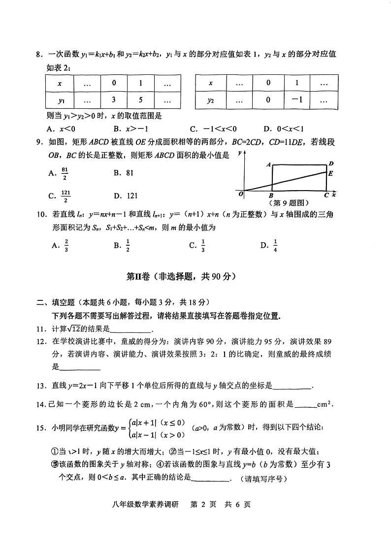 湖北省武汉市武昌区2022－2023学年八年级下学期期末数学试卷第2页