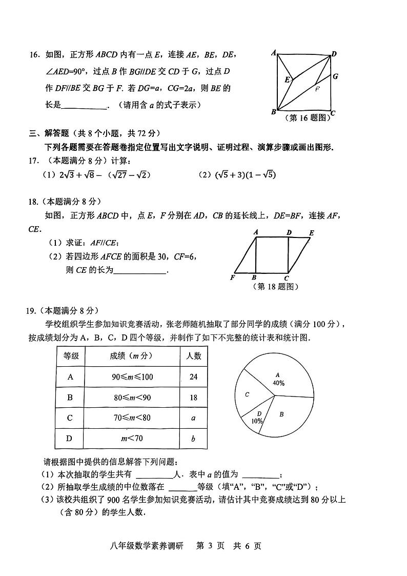 湖北省武汉市武昌区2022－2023学年八年级下学期期末数学试卷第3页