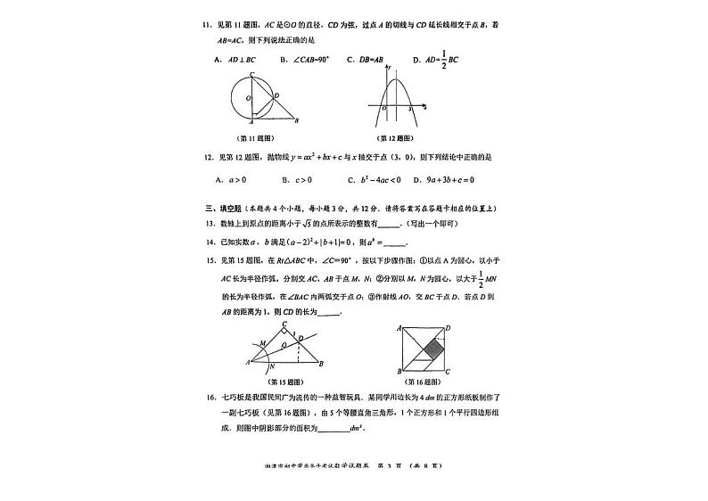 2023年湖南省湘潭市中考数学真题03