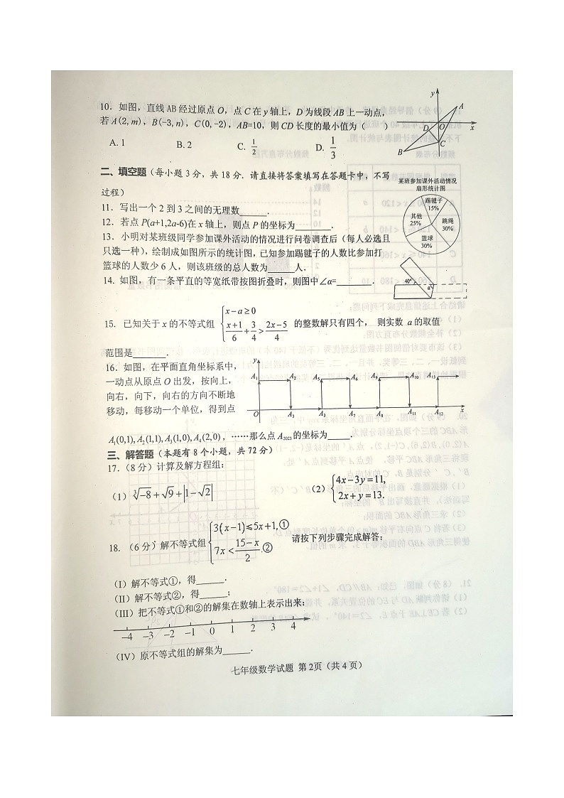 湖北省十堰市郧西县2022-2023学年七年级下学期6月期末学业水平测试数学试题第2页