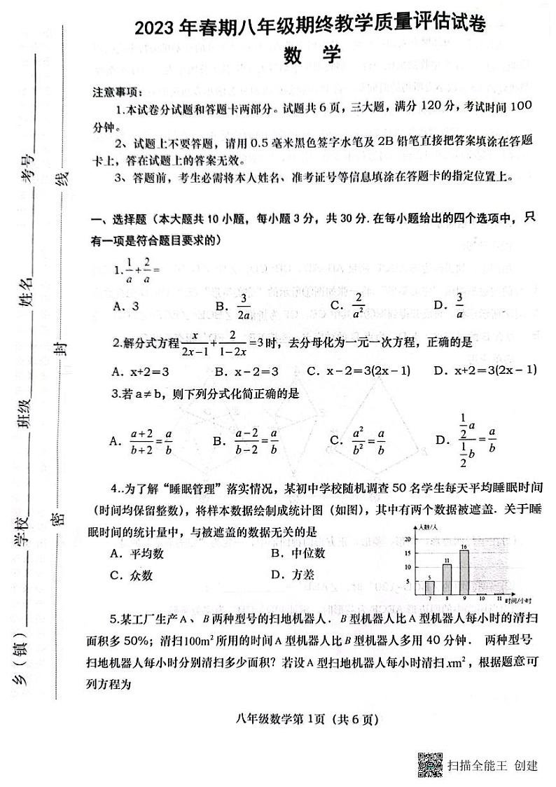 河南省南阳市社旗县2022--2023学年下学期八年级数学期终试卷第1页