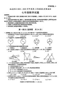 陕西省西安市西咸新区2022-2023学年下学期期末七年级数学试题