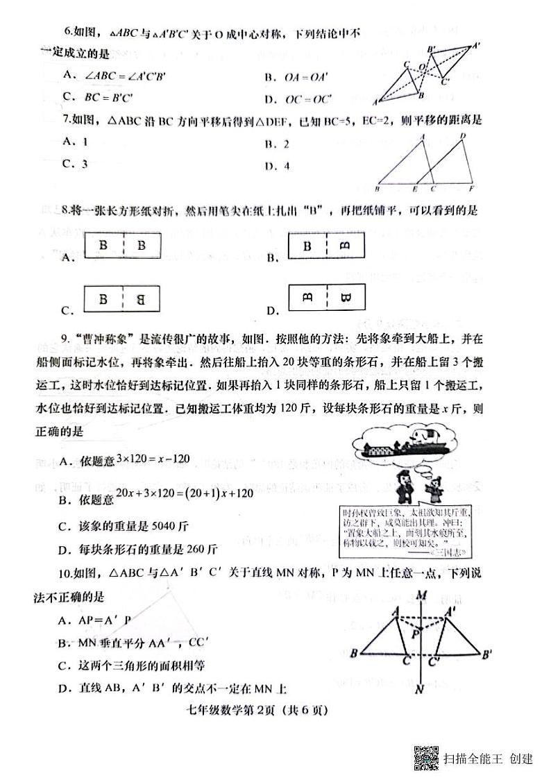 河南省南阳市社旗县2022--2023学年下学期七年级数学期终试卷02