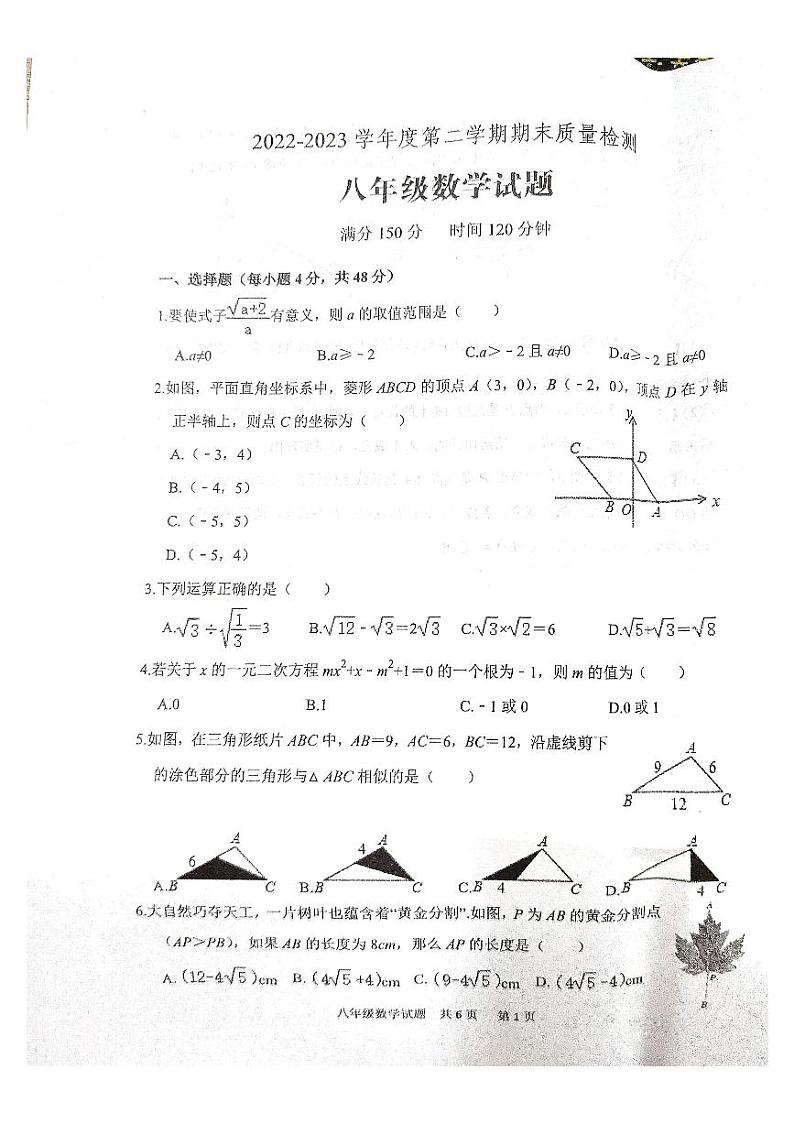 山东省泰安市宁阳县（五四学制）2022－2023学年八年级下学期期末考试数学试题01