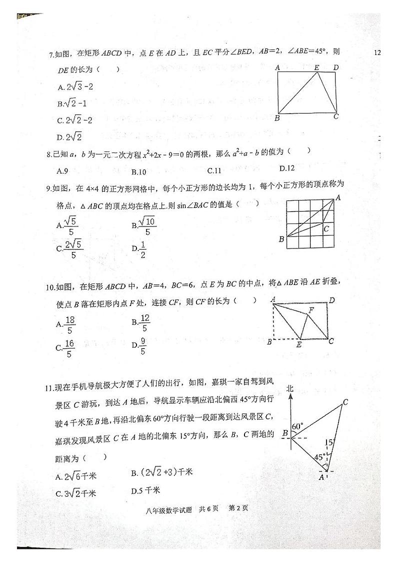 山东省泰安市宁阳县（五四学制）2022－2023学年八年级下学期期末考试数学试题02