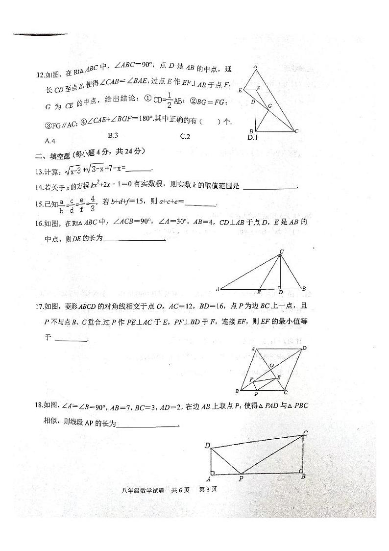 山东省泰安市宁阳县（五四学制）2022－2023学年八年级下学期期末考试数学试题03