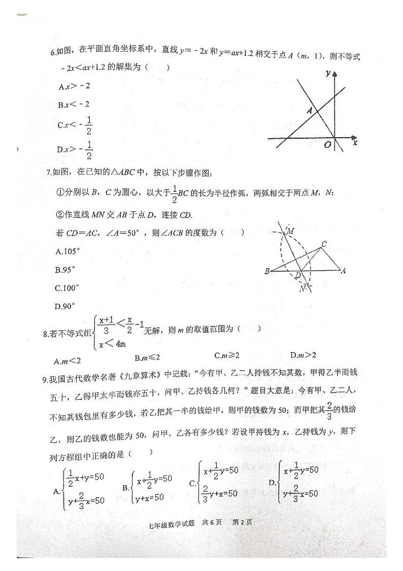 山东省泰安市宁阳县（五四学制）2022-2023学年七年级下学期期末考试数学试题02