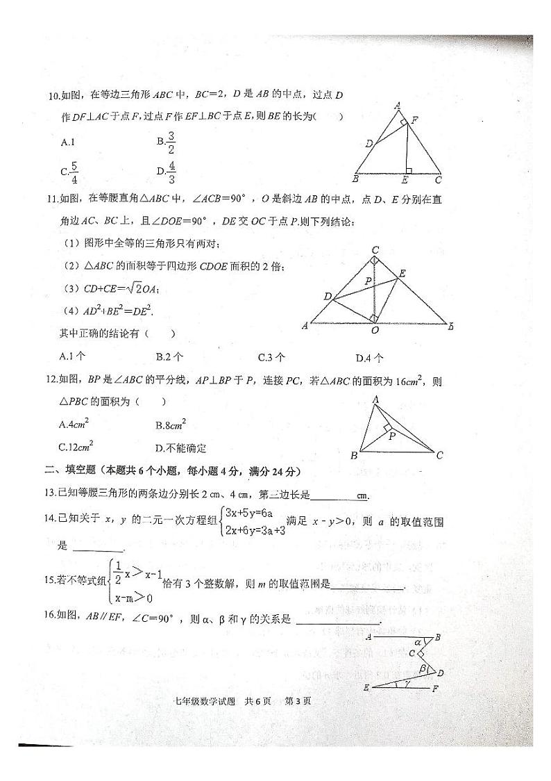 山东省泰安市宁阳县（五四学制）2022-2023学年七年级下学期期末考试数学试题03