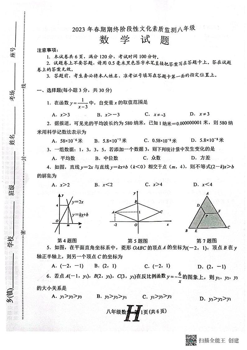 河南省南阳市唐河县2022-2023学年八年级下学期期末考试数学试题01