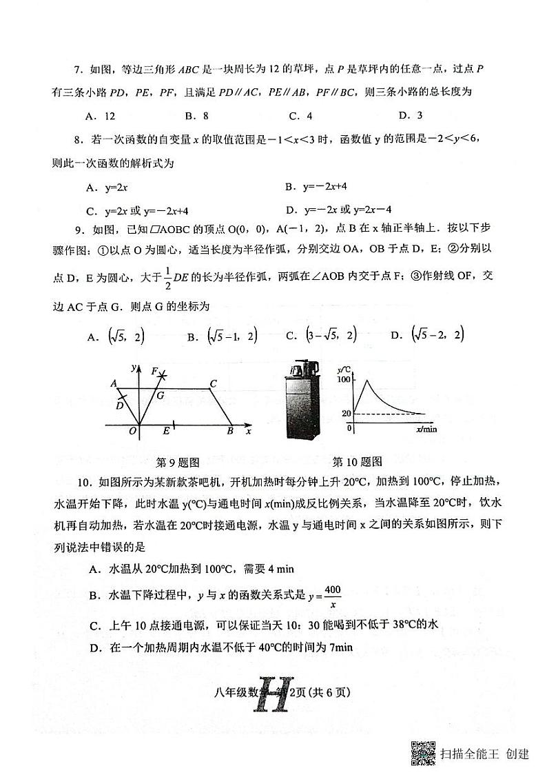 河南省南阳市唐河县2022-2023学年八年级下学期期末考试数学试题02