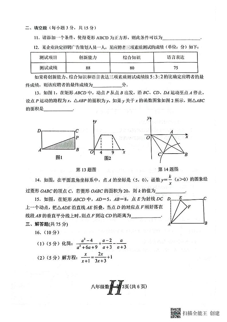 河南省南阳市唐河县2022-2023学年八年级下学期期末考试数学试题03