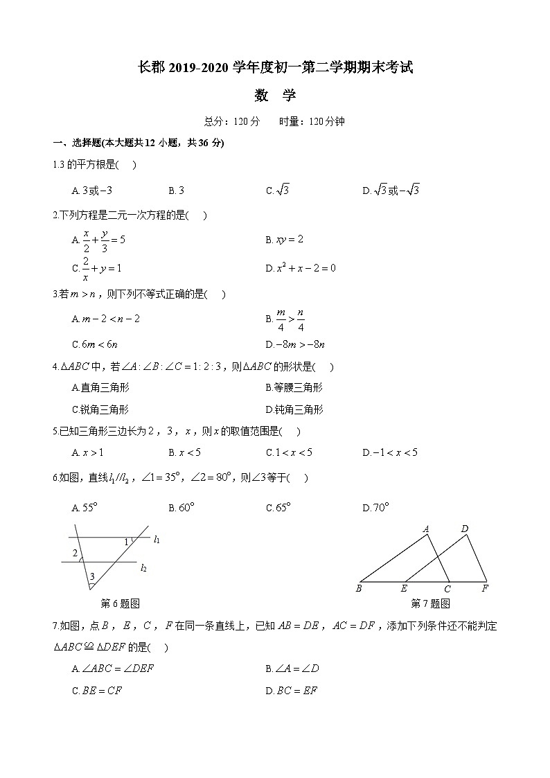 2019-2020-2长郡七下期末考试-数学试卷第1页