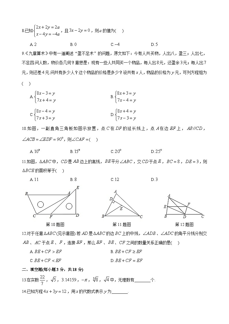 2019-2020-2长郡七下期末考试-数学试卷第2页
