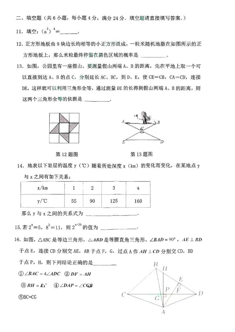 2023.6济南市市中区七年级下数学期末试卷（含答案）第3页