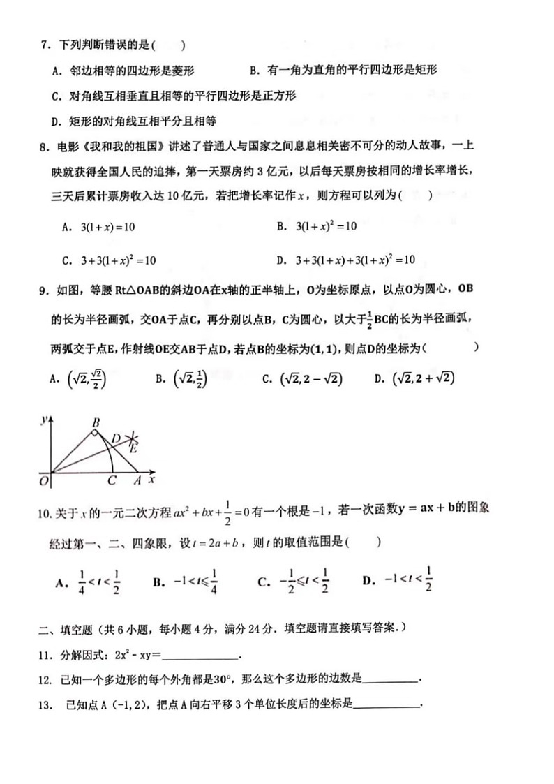 2023.6济南市市中区八年级下数学期末试卷（含答案）02