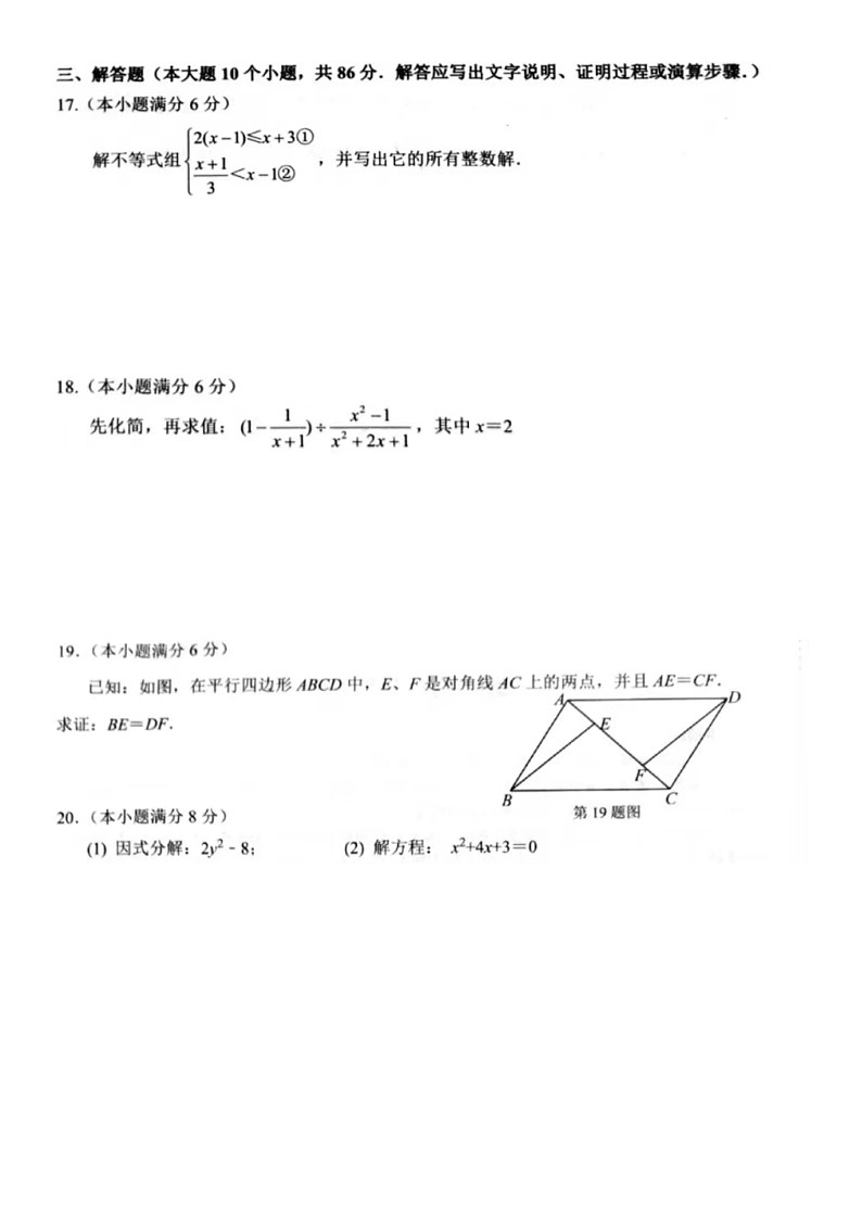 2023.6济南市天桥区八年级下数学期末试卷（含答案）03