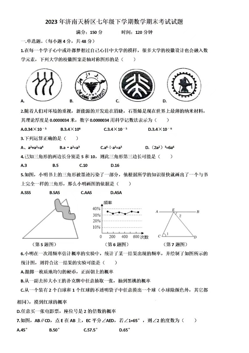 2023.6济南市天桥区七年级下数学期末试卷（含答案）第1页