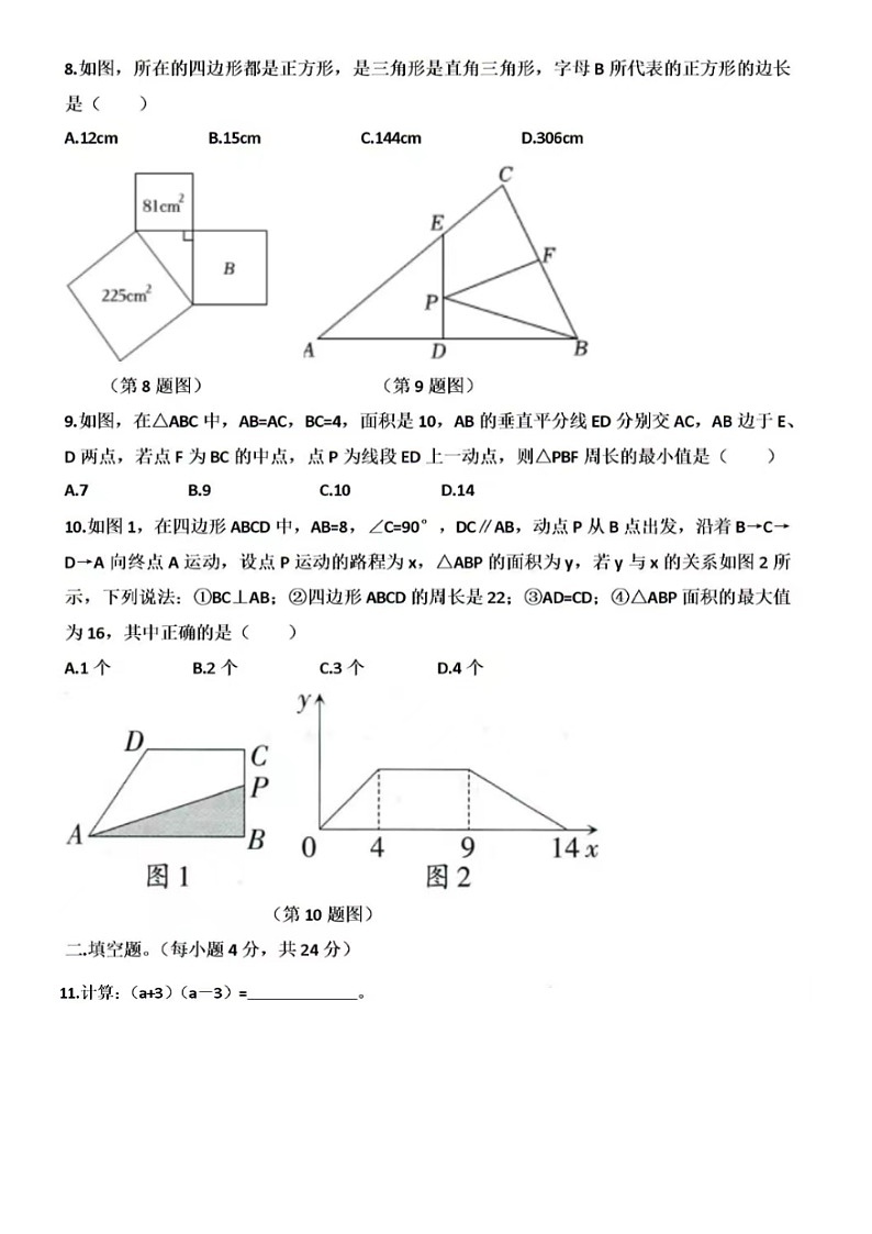 2023.6济南市天桥区七年级下数学期末试卷（含答案）第2页