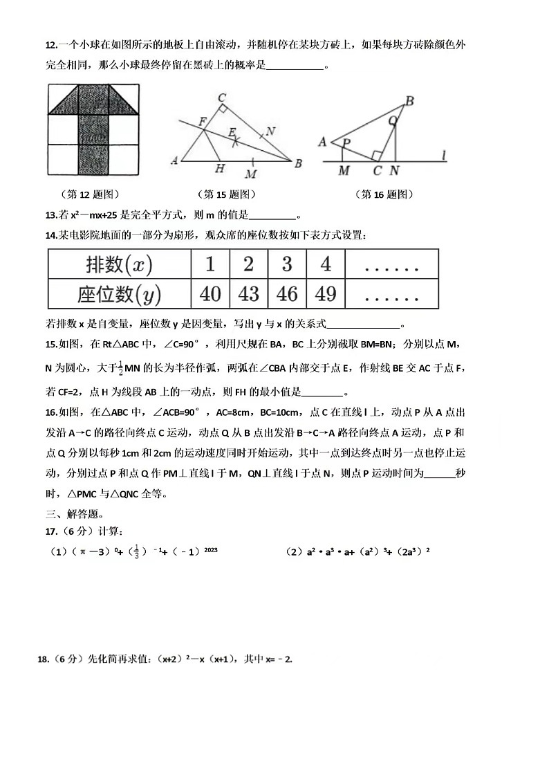 2023.6济南市天桥区七年级下数学期末试卷（含答案）第3页