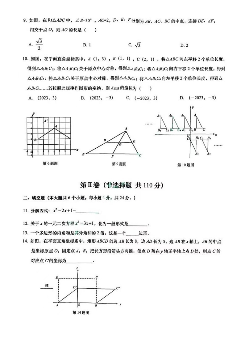 2023.6济南市历下区八年级下数学期末试卷（含答案）第2页