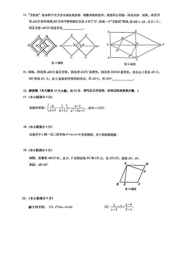 2023.6济南市历下区八年级下数学期末试卷（含答案）第3页