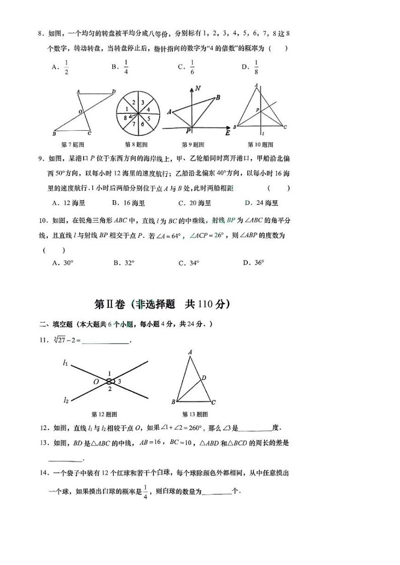 2023.6济南市历下区七年级下数学期末试卷（含答案）02