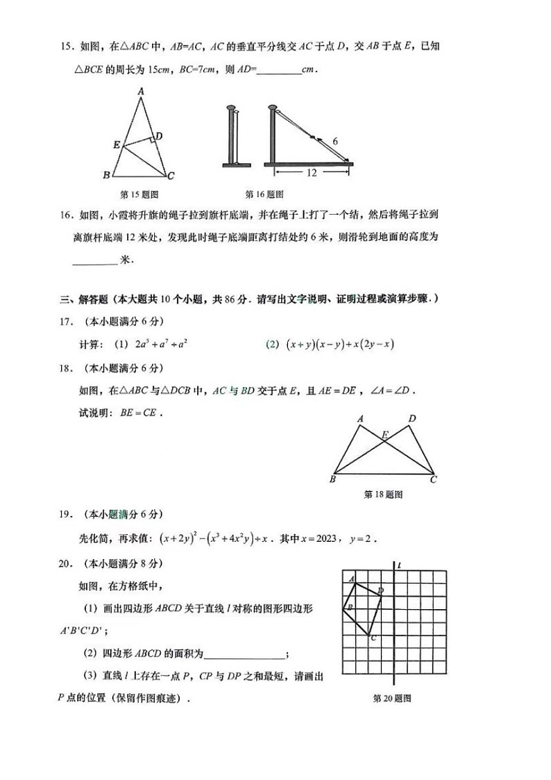 2023.6济南市历下区七年级下数学期末试卷（含答案）03