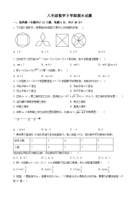 八年级下学期期末数学试卷与答案