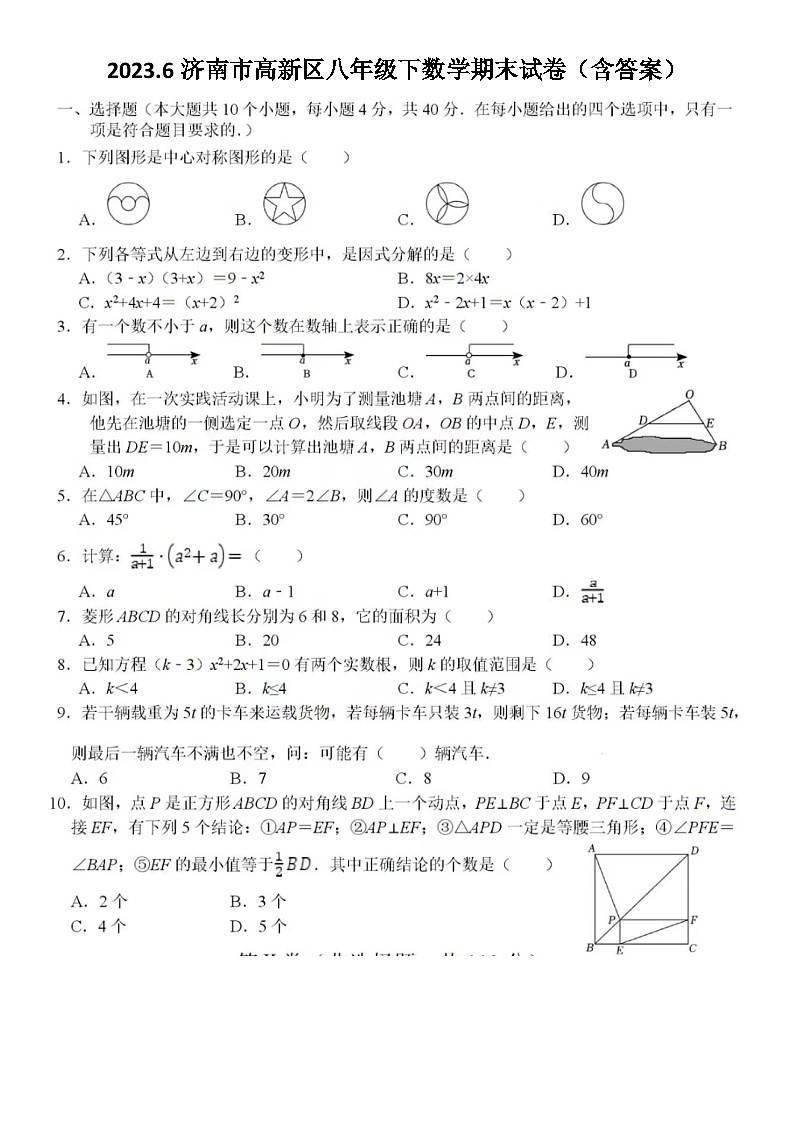 2023.6济南市高新区八年级下数学期末试卷（含答案）01