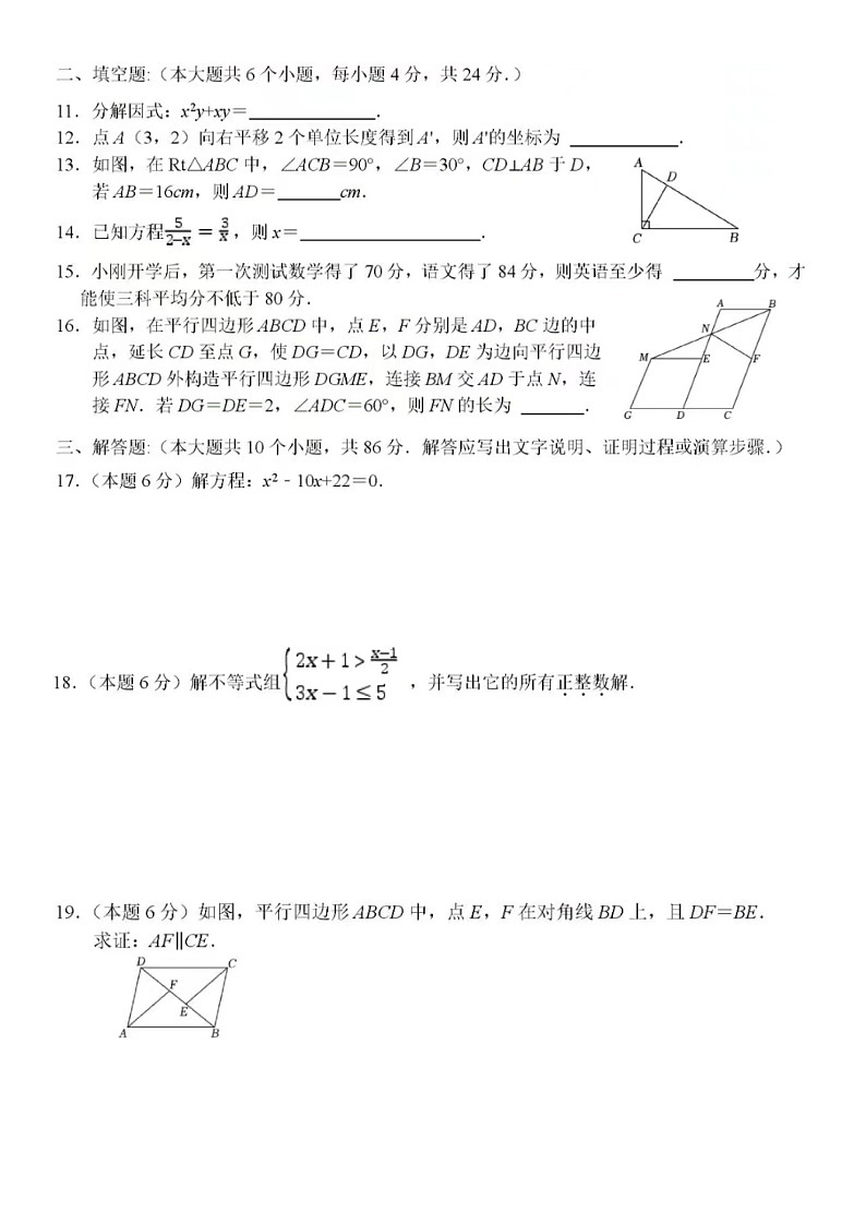 2023.6济南市高新区八年级下数学期末试卷（含答案）02
