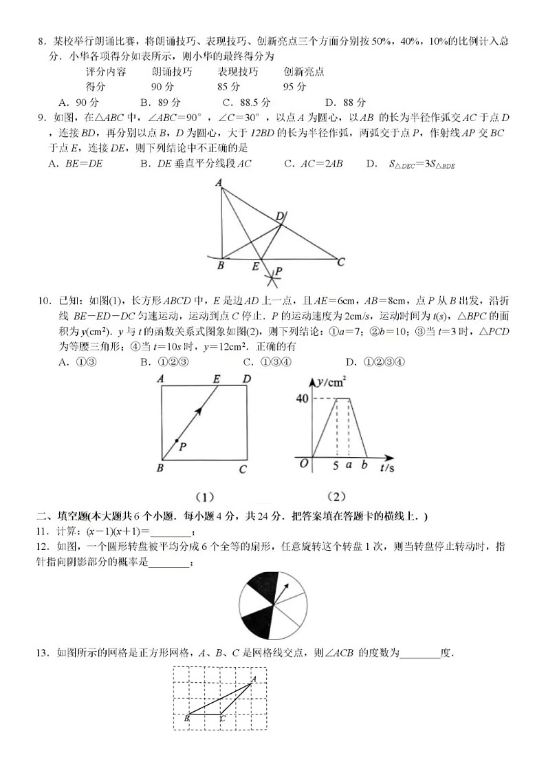 2023.6济南市槐荫区七年级下数学期末试卷（含答案）02